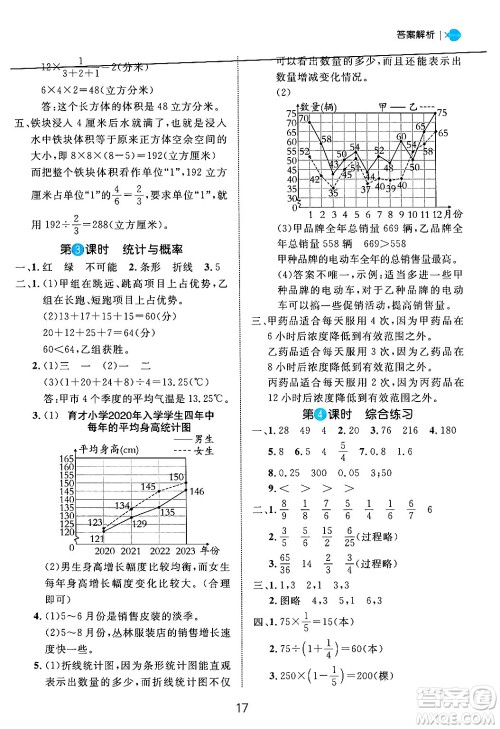 延边大学出版社2024年秋细解巧练五年级数学上册青岛版答案