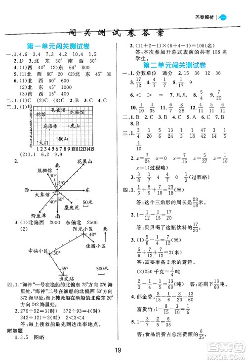 延边大学出版社2024年秋细解巧练五年级数学上册青岛版答案