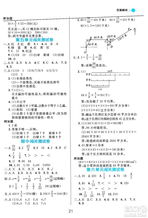 延边大学出版社2024年秋细解巧练五年级数学上册青岛版答案