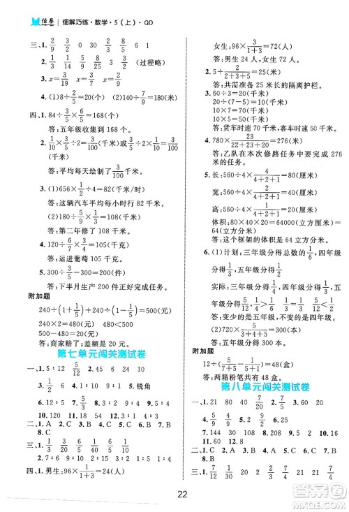 延边大学出版社2024年秋细解巧练五年级数学上册青岛版答案