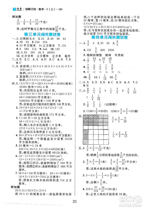 延边大学出版社2024年秋细解巧练五年级数学上册青岛版答案