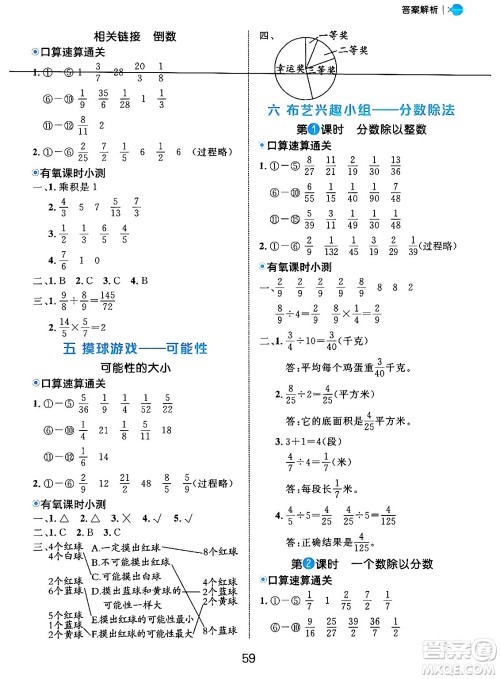 延边大学出版社2024年秋细解巧练五年级数学上册青岛版答案