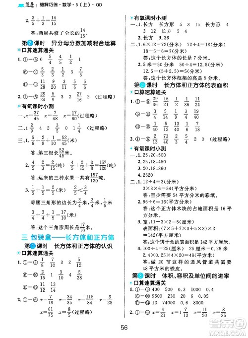 延边大学出版社2024年秋细解巧练五年级数学上册青岛版答案