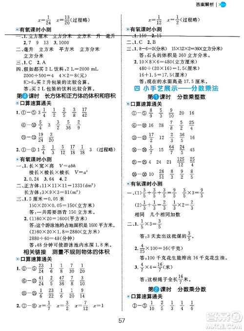 延边大学出版社2024年秋细解巧练五年级数学上册青岛版答案