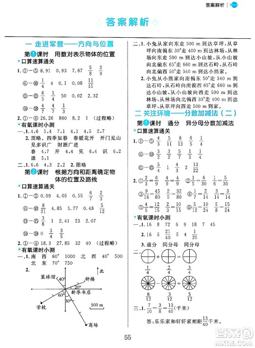 延边大学出版社2024年秋细解巧练五年级数学上册青岛版答案