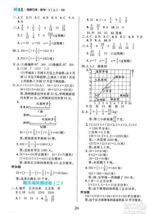 延边大学出版社2024年秋细解巧练五年级数学上册青岛版答案