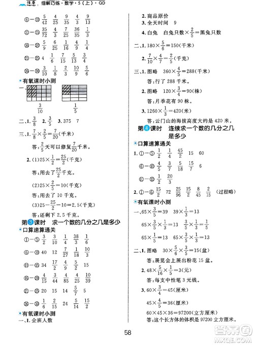 延边大学出版社2024年秋细解巧练五年级数学上册青岛版答案