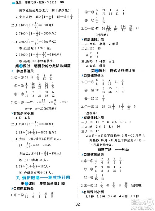 延边大学出版社2024年秋细解巧练五年级数学上册青岛版答案