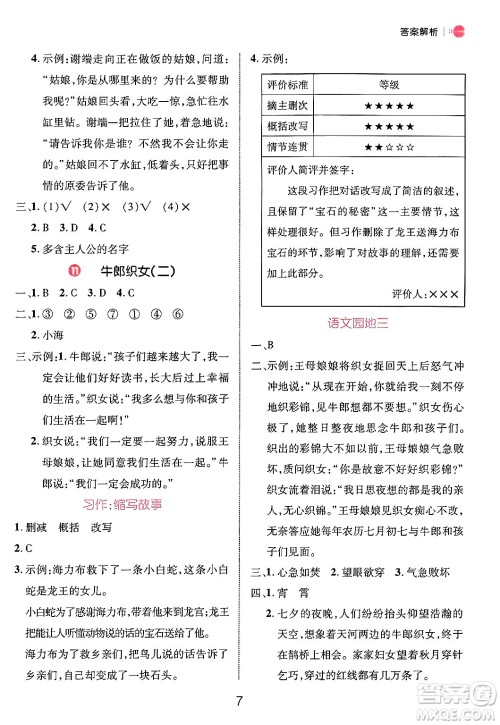 延边大学出版社2024年秋细解巧练五年级语文上册部编版答案