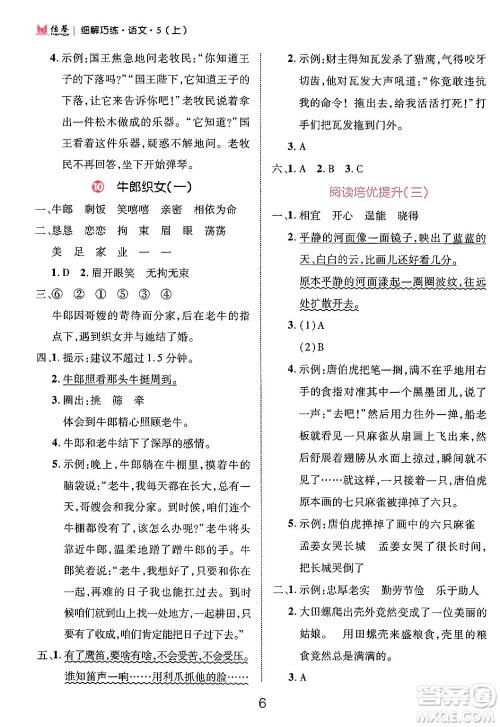 延边大学出版社2024年秋细解巧练五年级语文上册部编版答案 延边大学出版社2024年秋细解巧练五年级语文上册部编版答案