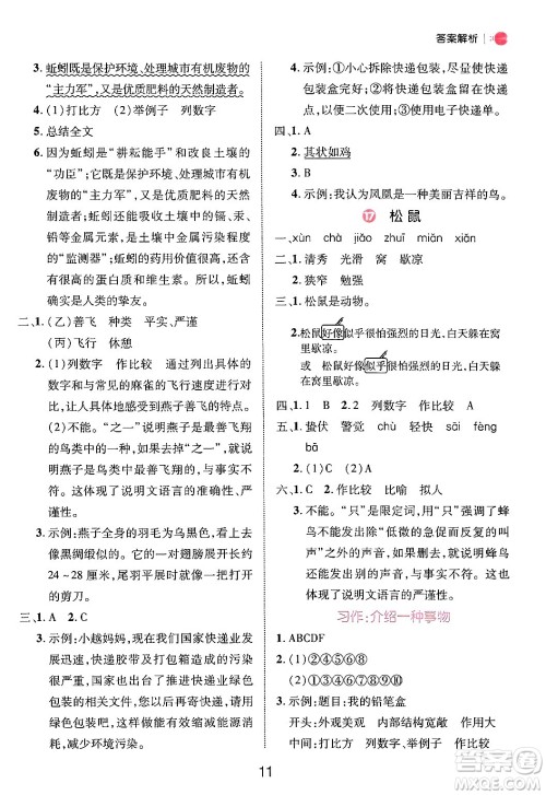 延边大学出版社2024年秋细解巧练五年级语文上册部编版答案 延边大学出版社2024年秋细解巧练五年级语文上册部编版答案