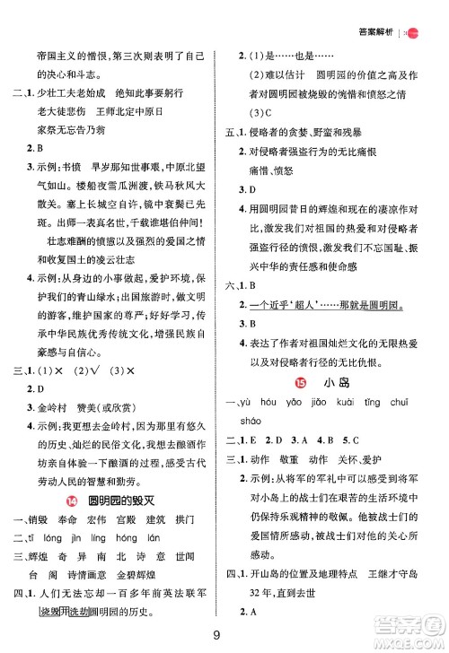 延边大学出版社2024年秋细解巧练五年级语文上册部编版答案 延边大学出版社2024年秋细解巧练五年级语文上册部编版答案