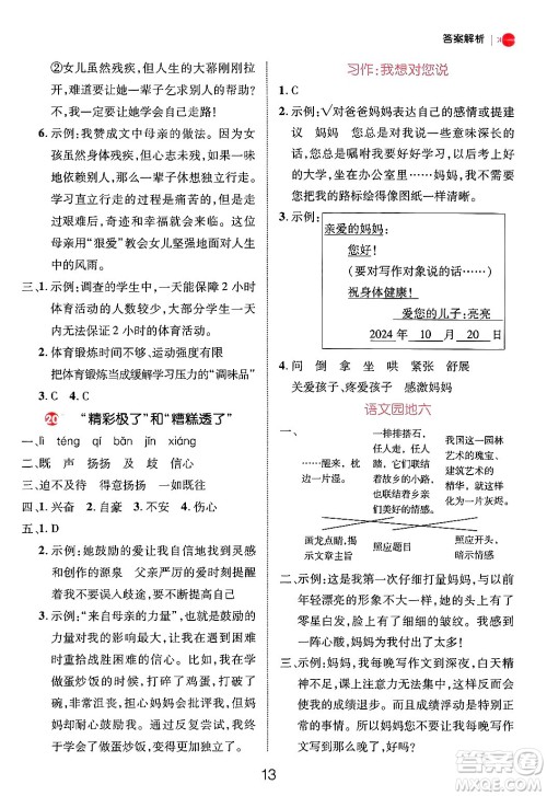 延边大学出版社2024年秋细解巧练五年级语文上册部编版答案