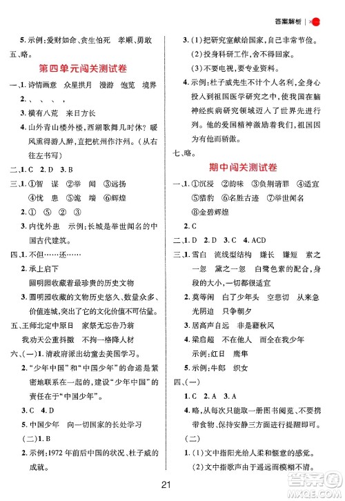 延边大学出版社2024年秋细解巧练五年级语文上册部编版答案