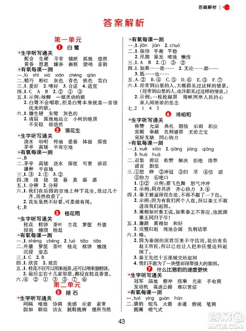 延边大学出版社2024年秋细解巧练五年级语文上册部编版答案