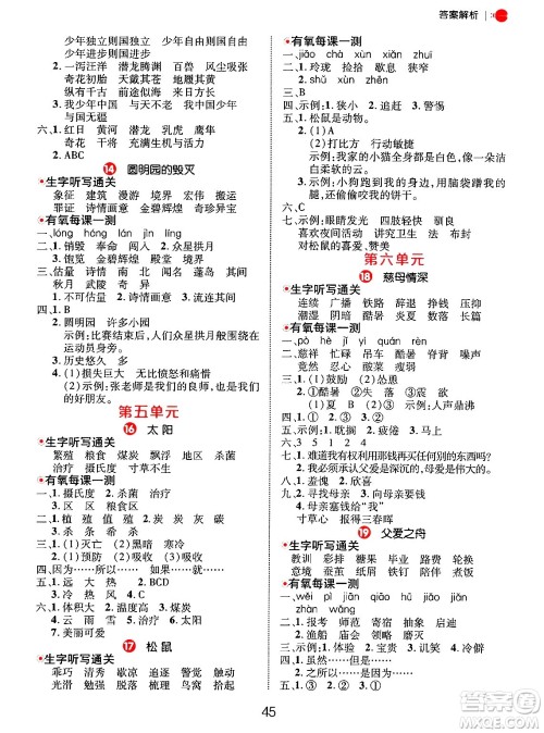 延边大学出版社2024年秋细解巧练五年级语文上册部编版答案