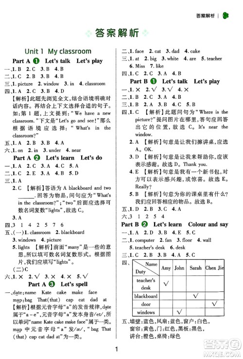 延边大学出版社2024年秋细解巧练四年级英语上册人教PEP版答案 延边大学出版社2024年秋细解巧练四年级英语上册人教PEP版答案