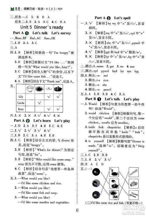 延边大学出版社2024年秋细解巧练四年级英语上册人教PEP版答案 延边大学出版社2024年秋细解巧练四年级英语上册人教PEP版答案