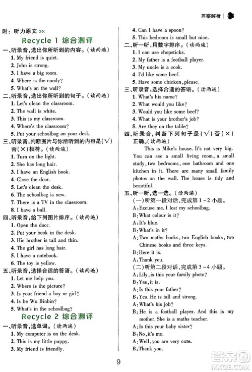 延边大学出版社2024年秋细解巧练四年级英语上册人教PEP版答案 延边大学出版社2024年秋细解巧练四年级英语上册人教PEP版答案
