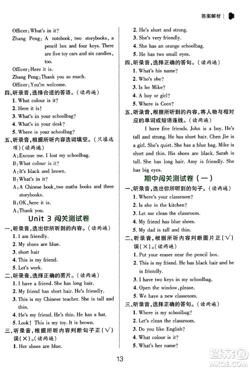 延边大学出版社2024年秋细解巧练四年级英语上册人教PEP版答案 延边大学出版社2024年秋细解巧练四年级英语上册人教PEP版答案