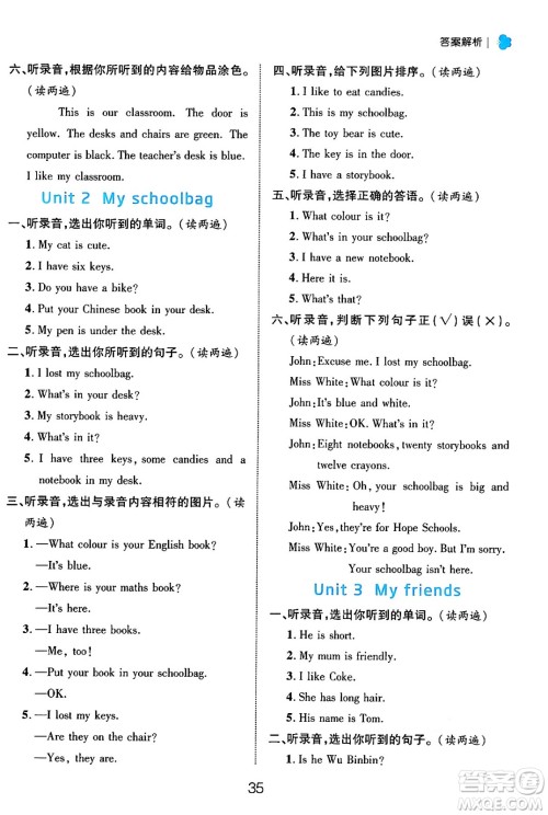 延边大学出版社2024年秋细解巧练四年级英语上册人教PEP版答案 延边大学出版社2024年秋细解巧练四年级英语上册人教PEP版答案