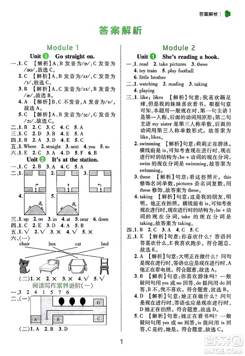 延边大学出版社2024年秋细解巧练四年级英语上册外研版答案