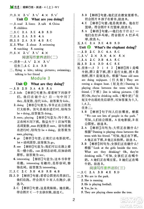 延边大学出版社2024年秋细解巧练四年级英语上册外研版答案