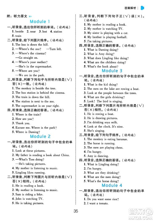 延边大学出版社2024年秋细解巧练四年级英语上册外研版答案