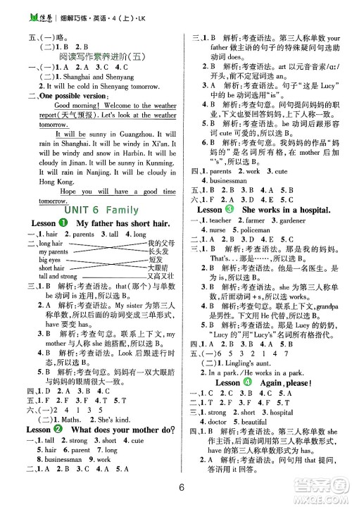 延边大学出版社2024年秋细解巧练四年级英语上册鲁科版答案