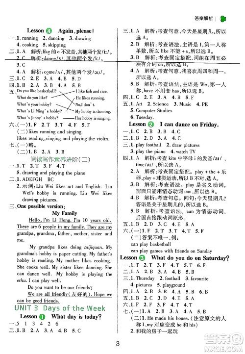 延边大学出版社2024年秋细解巧练四年级英语上册鲁科版答案