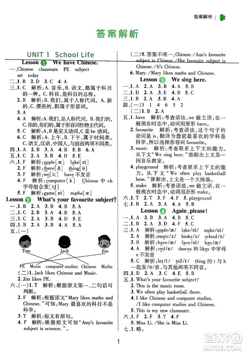 延边大学出版社2024年秋细解巧练四年级英语上册鲁科版答案