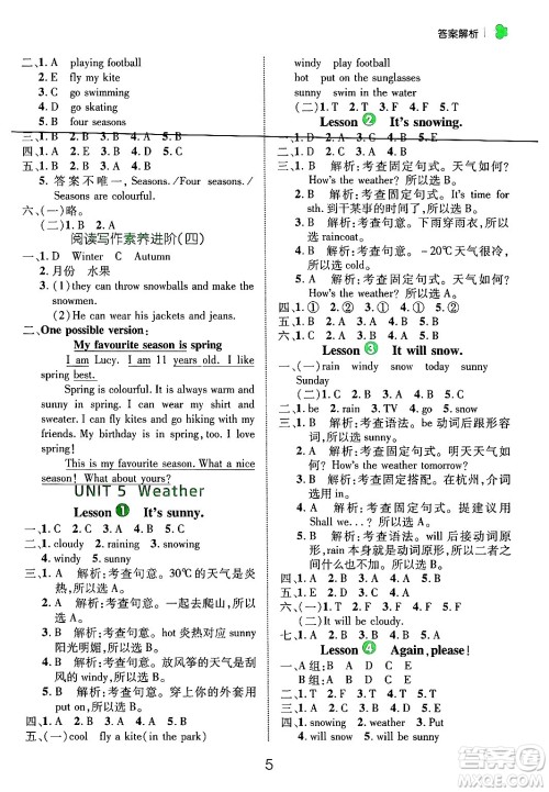 延边大学出版社2024年秋细解巧练四年级英语上册鲁科版答案