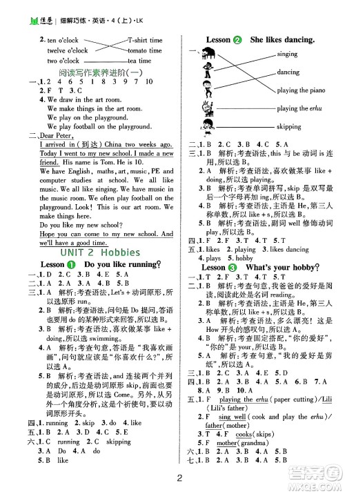 延边大学出版社2024年秋细解巧练四年级英语上册鲁科版答案