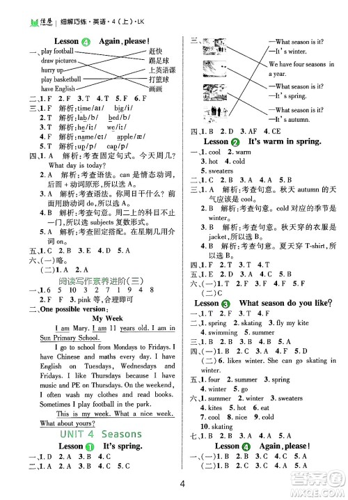 延边大学出版社2024年秋细解巧练四年级英语上册鲁科版答案