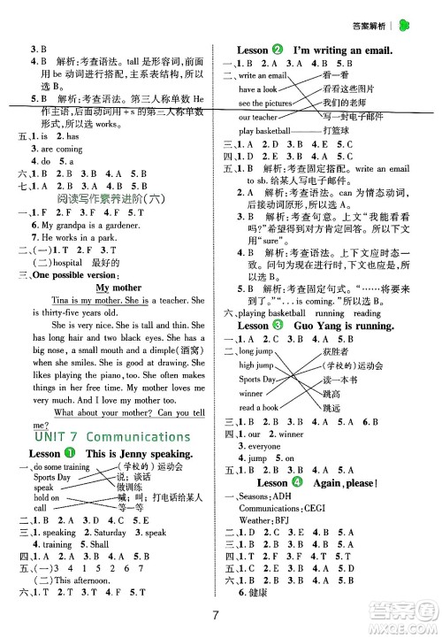 延边大学出版社2024年秋细解巧练四年级英语上册鲁科版答案