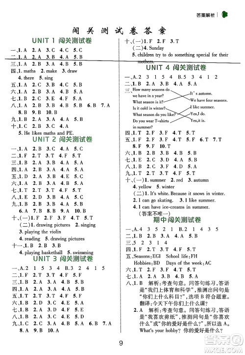 延边大学出版社2024年秋细解巧练四年级英语上册鲁科版答案