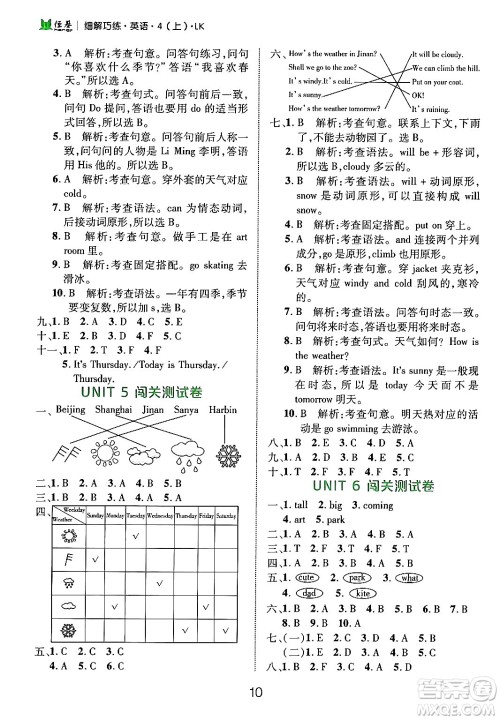 延边大学出版社2024年秋细解巧练四年级英语上册鲁科版答案