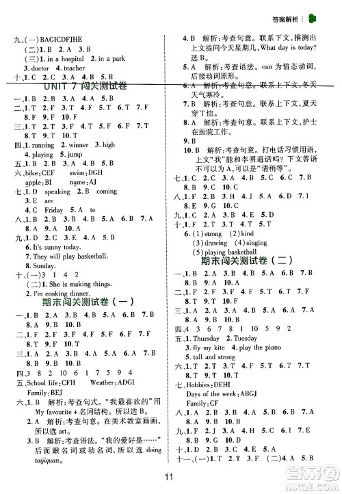 延边大学出版社2024年秋细解巧练四年级英语上册鲁科版答案