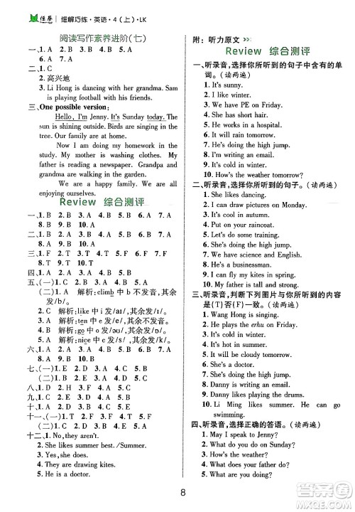 延边大学出版社2024年秋细解巧练四年级英语上册鲁科版答案