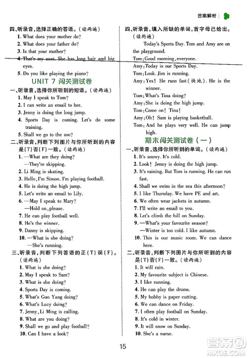 延边大学出版社2024年秋细解巧练四年级英语上册鲁科版答案