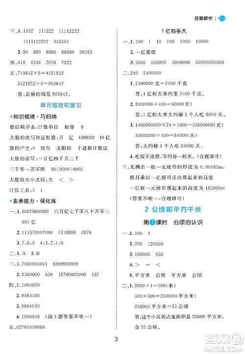 延边大学出版社2024年秋细解巧练四年级数学上册人教版答案