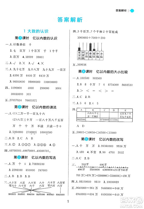 延边大学出版社2024年秋细解巧练四年级数学上册人教版答案