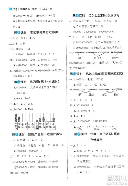 延边大学出版社2024年秋细解巧练四年级数学上册人教版答案