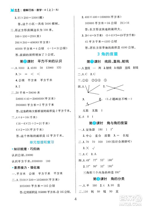 延边大学出版社2024年秋细解巧练四年级数学上册人教版答案