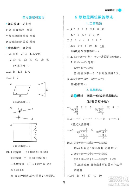 延边大学出版社2024年秋细解巧练四年级数学上册人教版答案