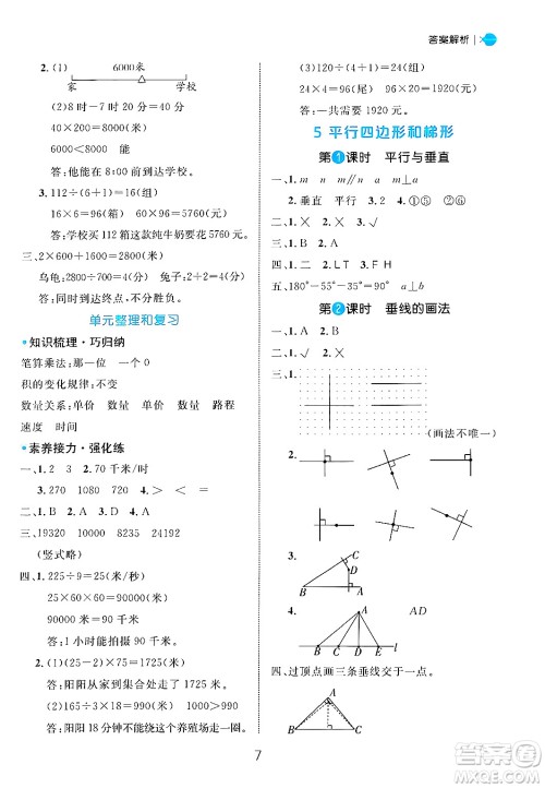 延边大学出版社2024年秋细解巧练四年级数学上册人教版答案