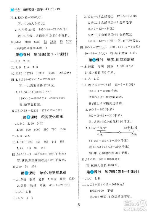 延边大学出版社2024年秋细解巧练四年级数学上册人教版答案