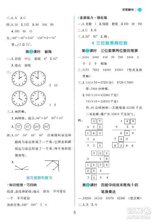 延边大学出版社2024年秋细解巧练四年级数学上册人教版答案