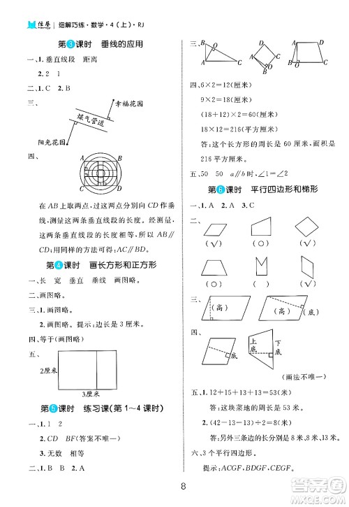 延边大学出版社2024年秋细解巧练四年级数学上册人教版答案