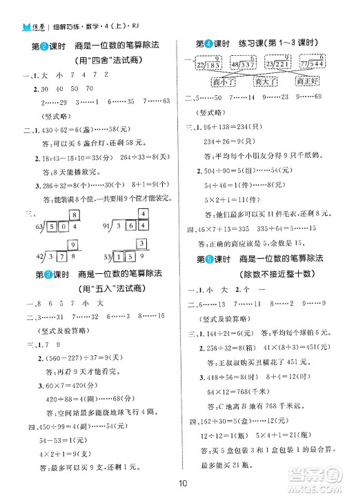 延边大学出版社2024年秋细解巧练四年级数学上册人教版答案